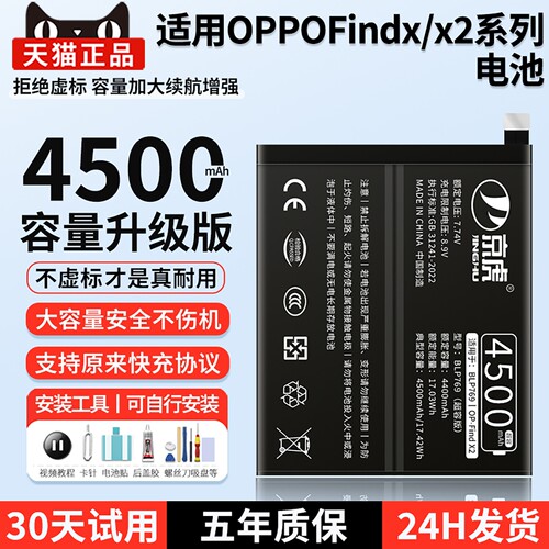 适用oppofindx/x2系列电池