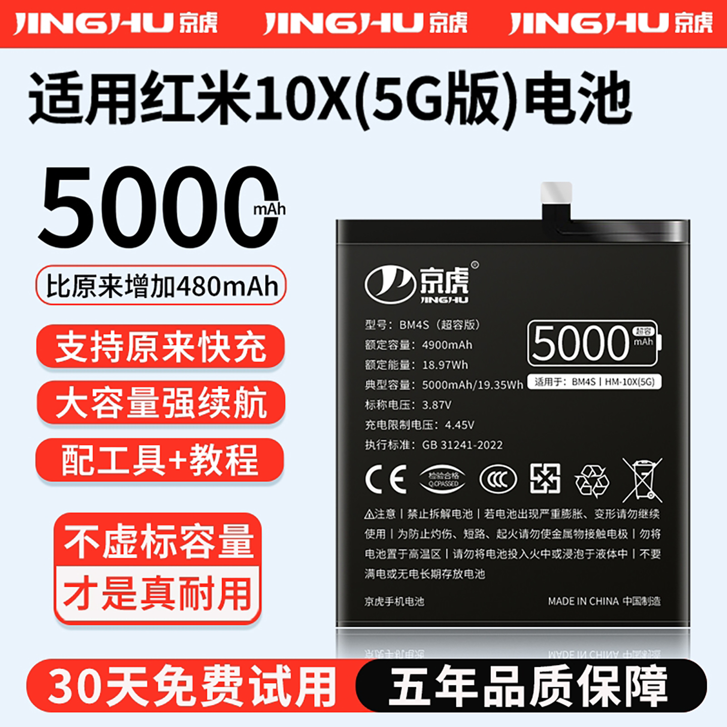 适用红米10x(5G)电池增加续航
