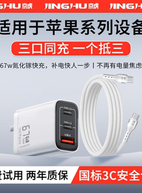 【国家3C认证】适用苹果氮化镓三口充电器iphone11/16promax平板/15p/14/13/17快充头typec usb笔记本电脑67w