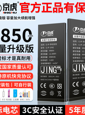 【3C认证】京虎适用于苹果x电池iphonexr大容量xs手机xsmax/6s/6splus/8p/7plus不弹窗11promax/12/13mini/14