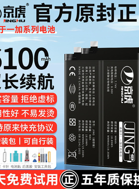 京虎适用一加9pro电池大容量8pro电池8t手机6t原ace2装7tpro一加9pro9rt/6t 5 12 1+7pro 10pro1+11一加ACE3V