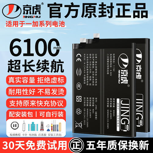 适用于一加系列手机电池大容量