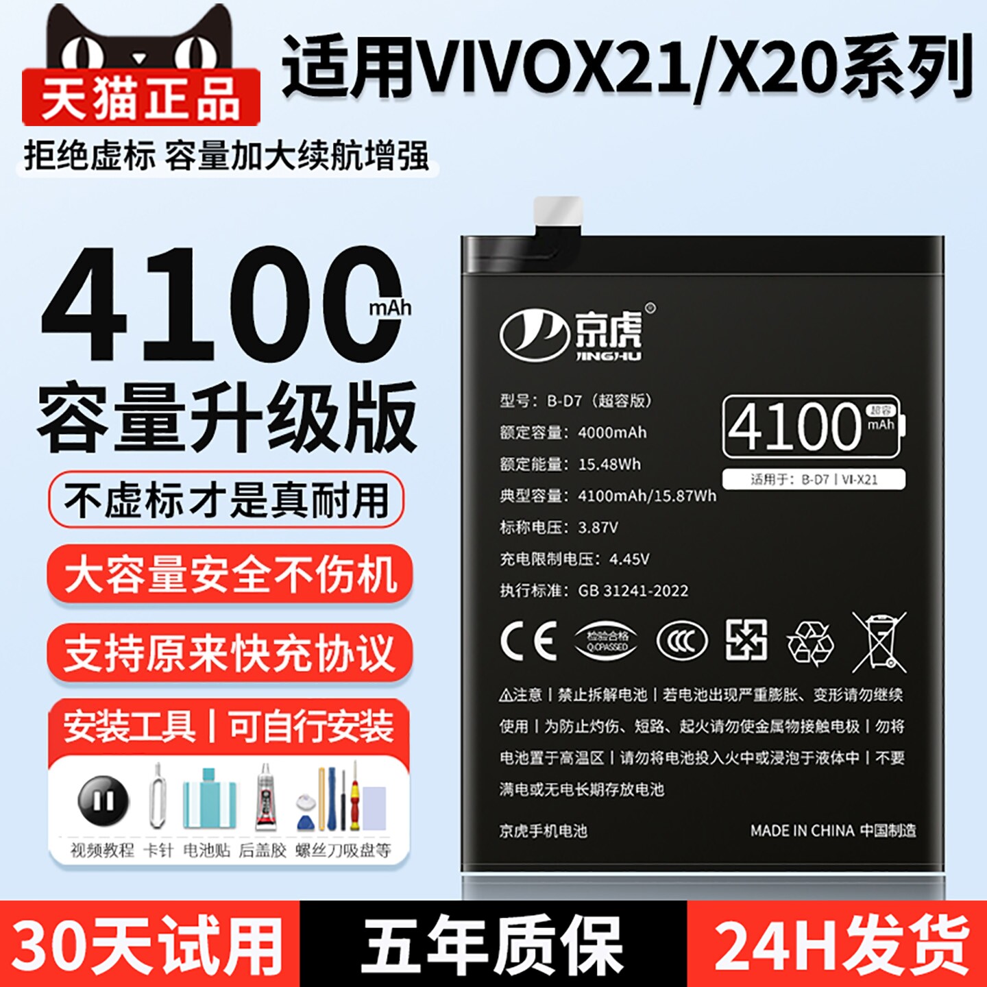 京虎适用于vivox20电池大容量x20a手机扩容vivox21正品更换vivox21a x21ud后置指纹版魔改电板原厂B-D1 B-D7 - 实物图