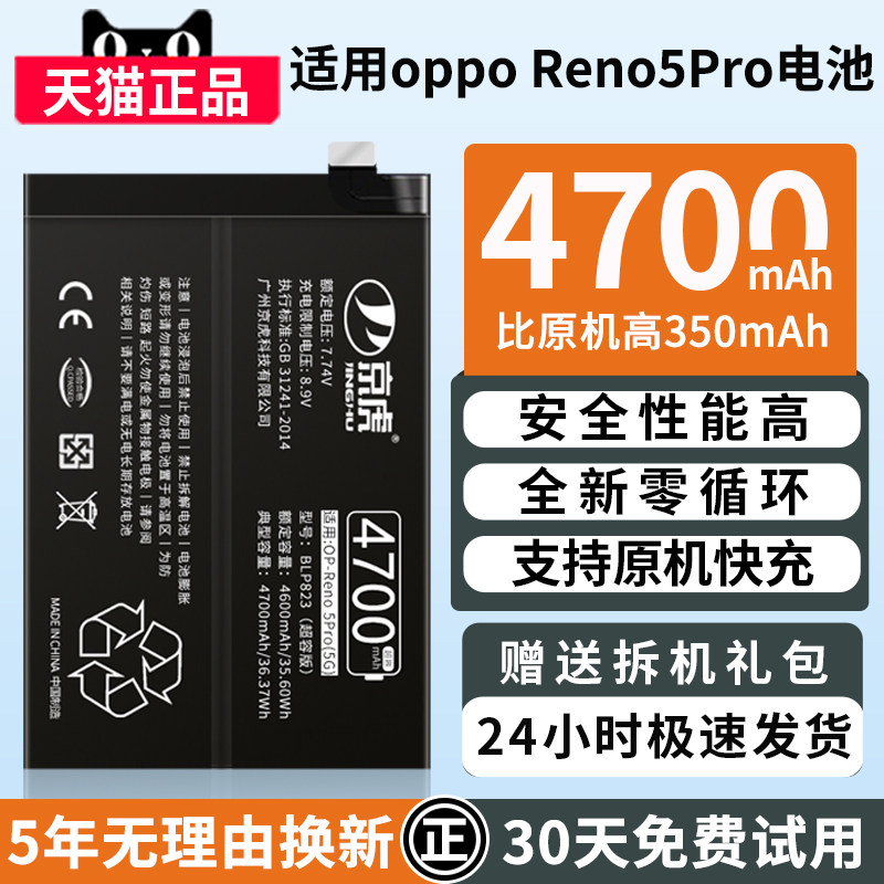 京虎适用opporeno5电池大容量reno5pro reno5k手机魔改扩容blp811高容