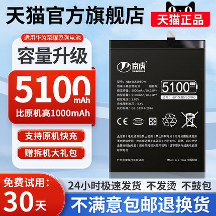 京虎适用荣耀30电池v30大容量v30pro/30s/x30荣耀8x9x10v20v10华为mate30畅享nova5pro/6/7手机p20p30p40p9