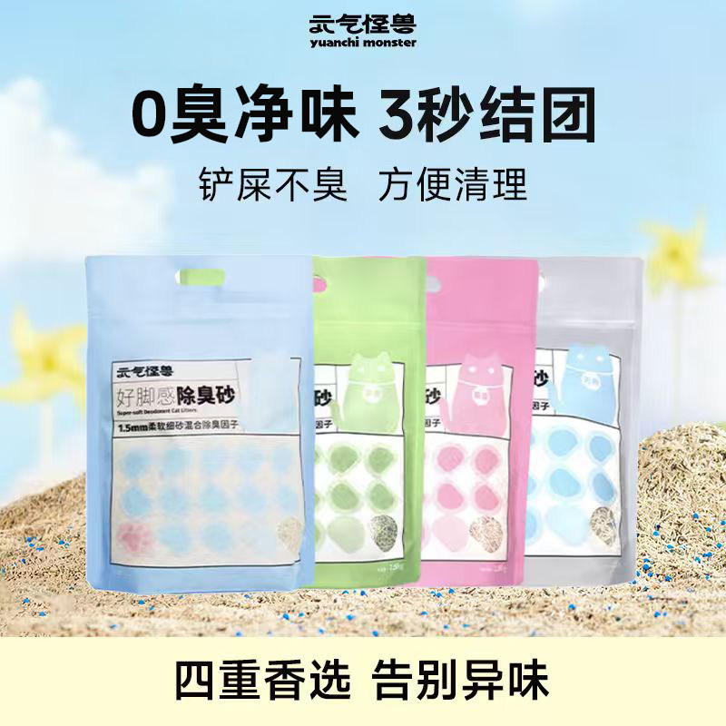 元气怪兽猫砂除臭猫砂豆腐膨润土混合砂不粘盆底奶香砂2.5kg