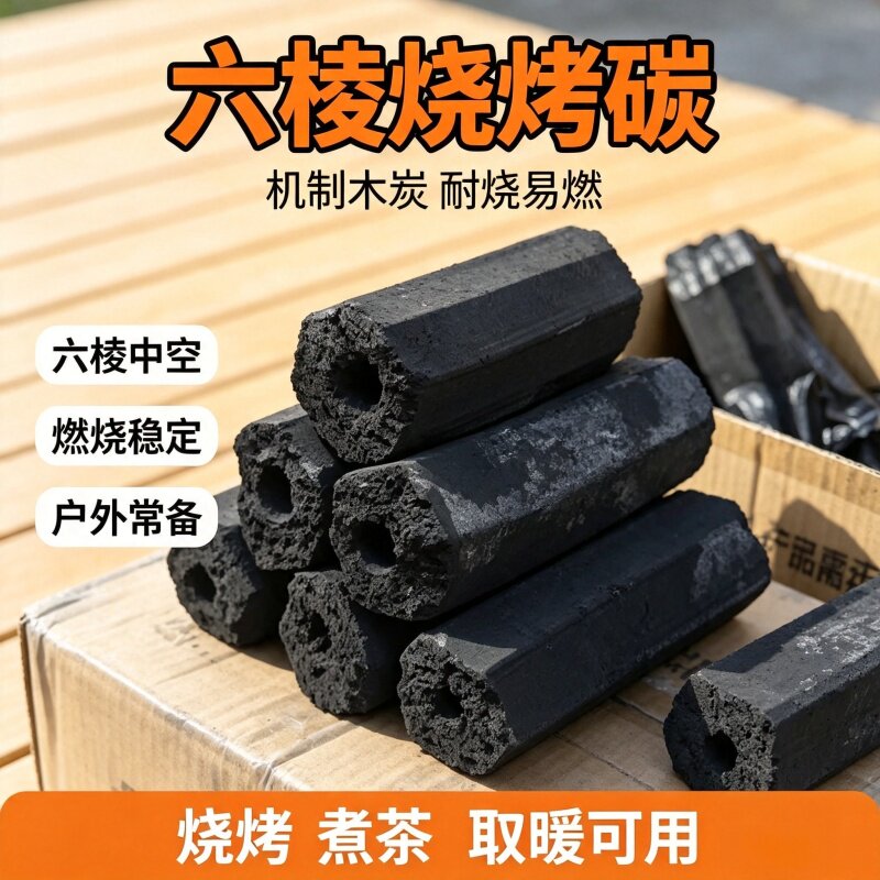 家用速燃无烟机制烧烤炭