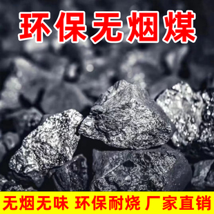 无烟煤块白煤暖气炭块取暖炉子烧锅炉香炭烤火农村黑煤碳打铁黑炭