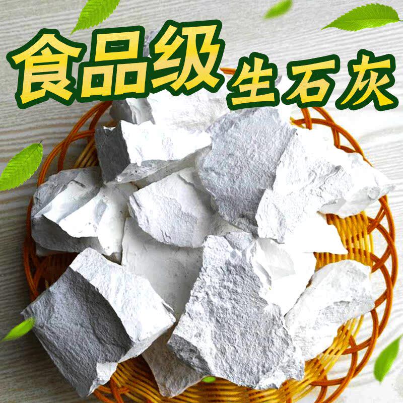 生石灰块米豆腐凉粉皮蛋蒸蛋原料精选食用雪白食品级石灰5斤装