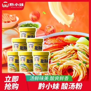 黔小妹酸汤粉速食米线桶装酸辣粉方便面火锅粉冲泡厂家整箱直发