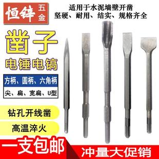 包邮 电锤冲击钻头电镐头尖扁凿子方柄四坑圆柄六角柄水泥墙壁打孔