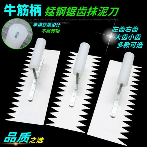 牛筋柄锰钢锯齿抹泥刀带锯齿抹子刮刀贴瓷砖工具瓷砖抹泥板平灰器