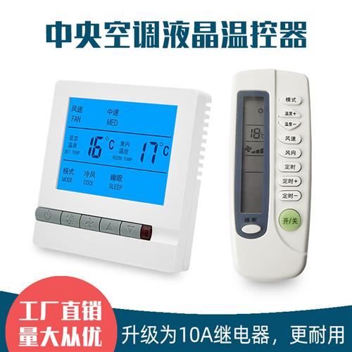 中央空调温控器风机盘管三速开关控制面板rs485通讯联网型带遥控