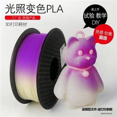 3D打印耗材pla 光照变色耗材 光变PLA线材 3d打印笔线条PLA材料
