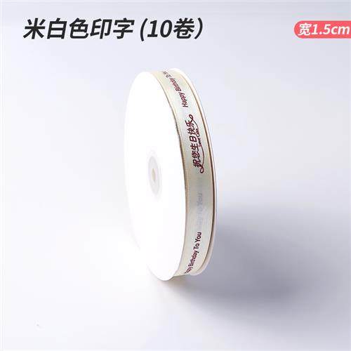 蛋糕丝带彩带装饰生日烘焙打包绳绸带花束包花礼品盒包装缎带定制