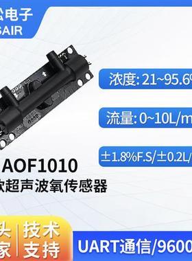 ASAIR奥松AOF1010短款超声波氧气传感器氧气体流量浓度传感器模块