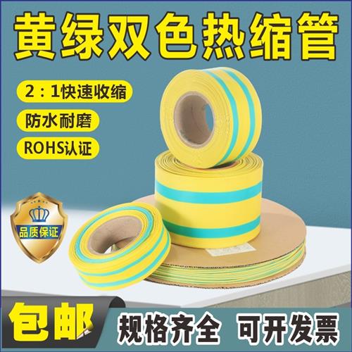 黄绿双色热缩管1KV低压接地线热缩套管内径1.5/120mm环保绝缘防水