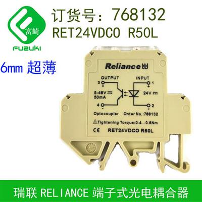 Reliance瑞联768132 RET24VDCO 768056 768095 768052 768090光耦