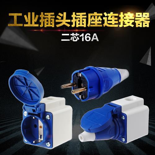 防水2芯16A连接器工业插头插座不防爆公母对接220V两孔发电机