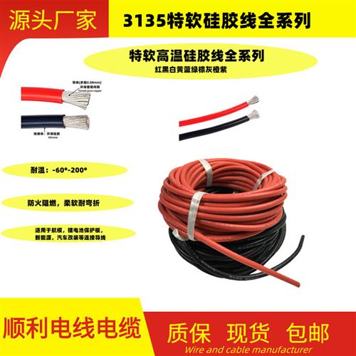 UL3135特软硅胶线4 6 8 10 12 14 16 18 20 22 24 26 28AWG 200