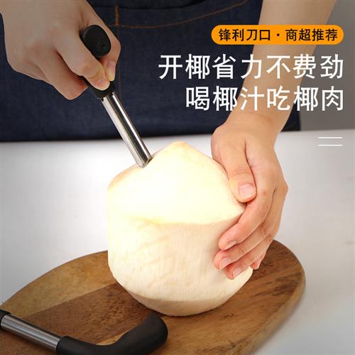 椰子开壳器开椰器水果店奶茶店通用喝椰汁开口工具椰子开孔器钻刀