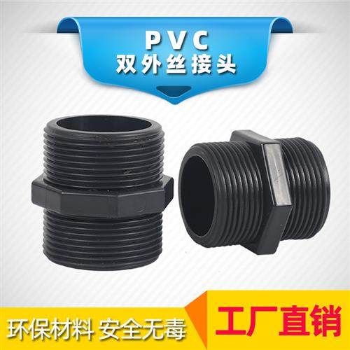PVC双外丝直接UPVC双外牙直接双外螺纹对丝20 25 32 40 50 63耐温