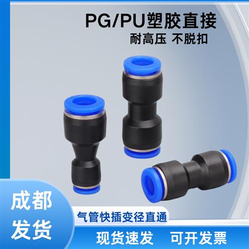 气动快速接头PG10变8插塑料16气管异径12直接直通变径6mm大小管头