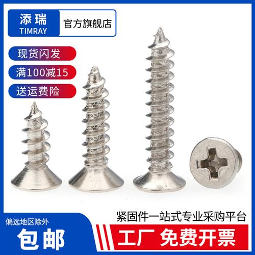 镀镍平头十字沉头自攻螺丝钉M3M3.5M4*5x6x7x8x10x12x14x16x18x20