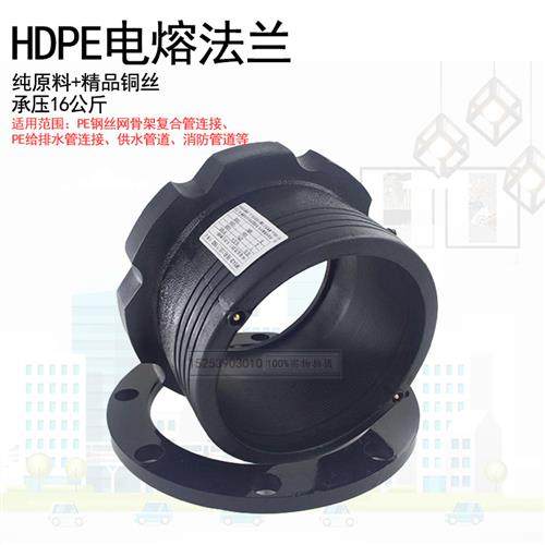 HDPE电熔管件 钢丝网聚乙烯管管材配件 pe电熔法兰 法兰根 法兰盘