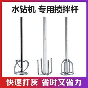 水钻搅拌杆腻子搅拌杆电钻腻子粉搅拌棒涂料绞灰机电动水泥搅砂浆