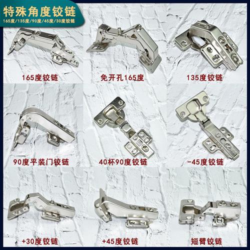 橱柜转角柜异形铰链特殊合页45度135度165度平开门小角度液压铰链