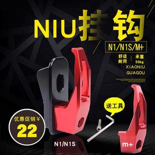 加厚 铝合金挂物钩加大承重50斤M NIU电动车NGT小牛挂钩N1 N1S改装