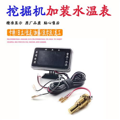 适配卡特小松日立神钢三一斗山大宇挖掘机电子式水温表温度传感器