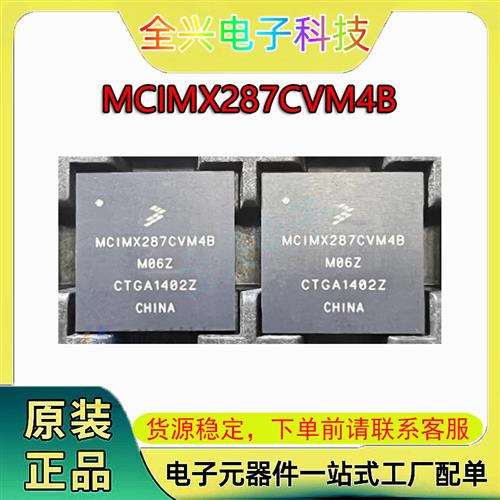 原装现货MCIMX287CVM4B 封装FBGA-289 处理器芯片 MCIMX287CVM4B