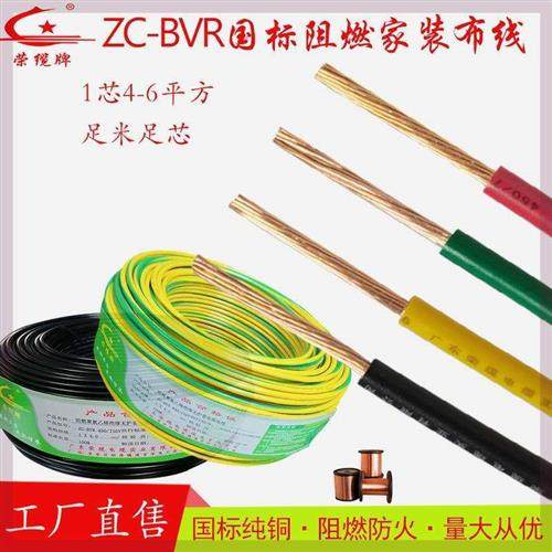 荣缆BVR/4/6/10平方国标铜芯多股软线照明线家装家用电线焊接线
