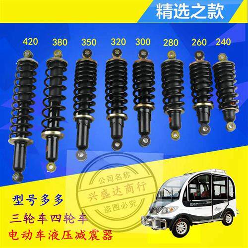 新能源四轮车减震器前减震电动轿车电动汽车老年代步车后减震配件
