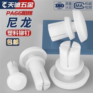 塑料R型PC板铆钉塑胶卡扣子母铆钉R2R2.6R3R4R5R6 尼龙铆钉按压式