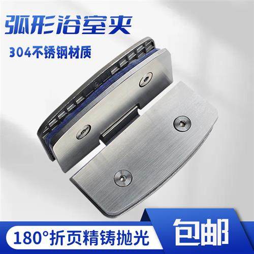 弧形304不锈钢浴室夹玻璃门合页铰炼淋浴房无框门玻璃夹180度折页