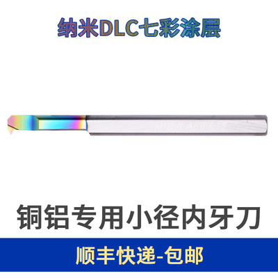 铝用铜用小径内牙刀螺纹刀MIR 5A60 L22整体钨钢DLC彩色涂层高光