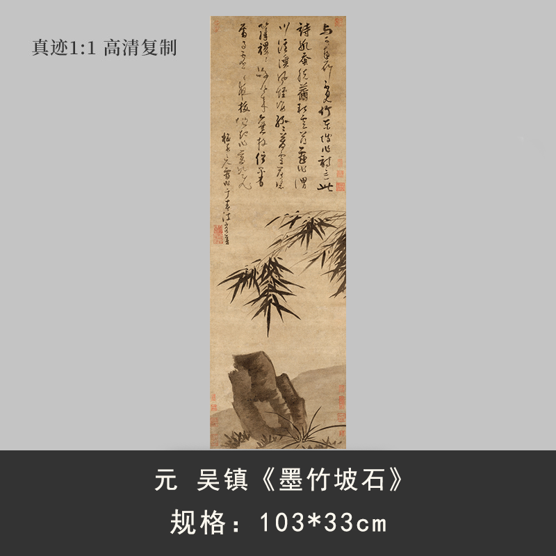 元代吴镇《墨竹坡石》国画高清微喷复制中式装饰画挂画水墨玄关