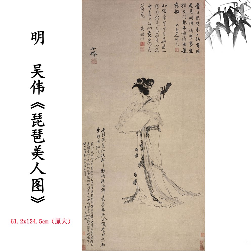 明吴伟《琵琶美人图》人物国画高清微喷复制中式装饰挂画仿古画
