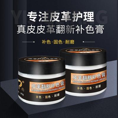 皮革补色膏皮鞋补漆小白