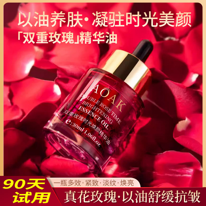 玫瑰精华油面部脸部提拉紧致淡纹眼部精油以油养肤护提亮肤色抗皱