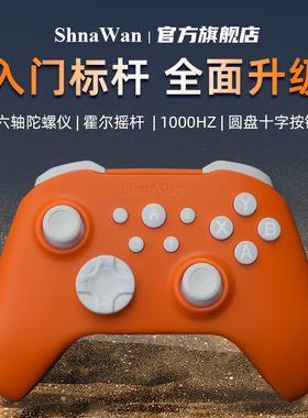 山弯游戏手柄Q34B无线蓝牙switchPC通用星露谷马里奥地平线黑悟空神话实况足球专用陀螺仪双霍尔摇杆Xbox布局