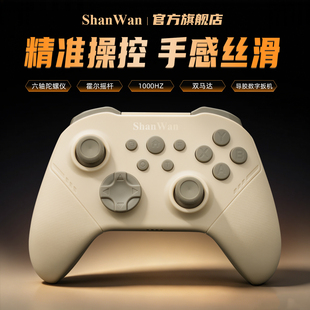 ShanWan无线蓝牙手机游戏手柄Q34B三档模式一键切换六轴陀螺仪双马达switch主机/PC端多平台兼容王者世界原神