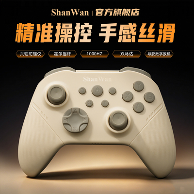 ShanWan蓝牙电竞级游戏手柄Q34B