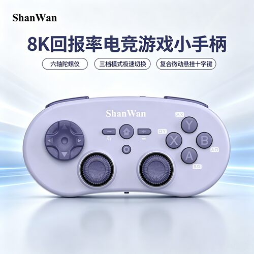 Q38-8K游戏手柄双霍尔旋高摇杆