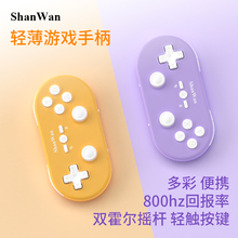 ShanWan游戏迷你小手柄无线蓝牙Q37XDV霍尔双摇杆安卓苹果PC通用畅玩空间宝可梦GBA小马YUZU模拟器可双人成行