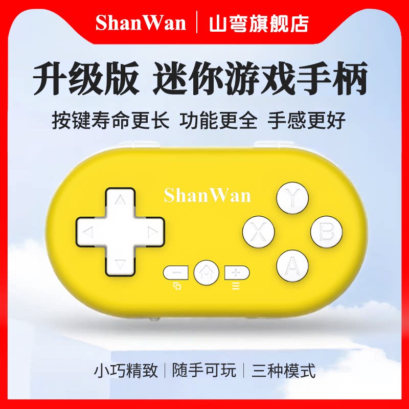 ShanWan无线蓝牙Q36 收藏款游戏小手柄轻薄迷你便携式多平台通用畅连安卓苹果MFI直连PC畅玩空间可Switch双打