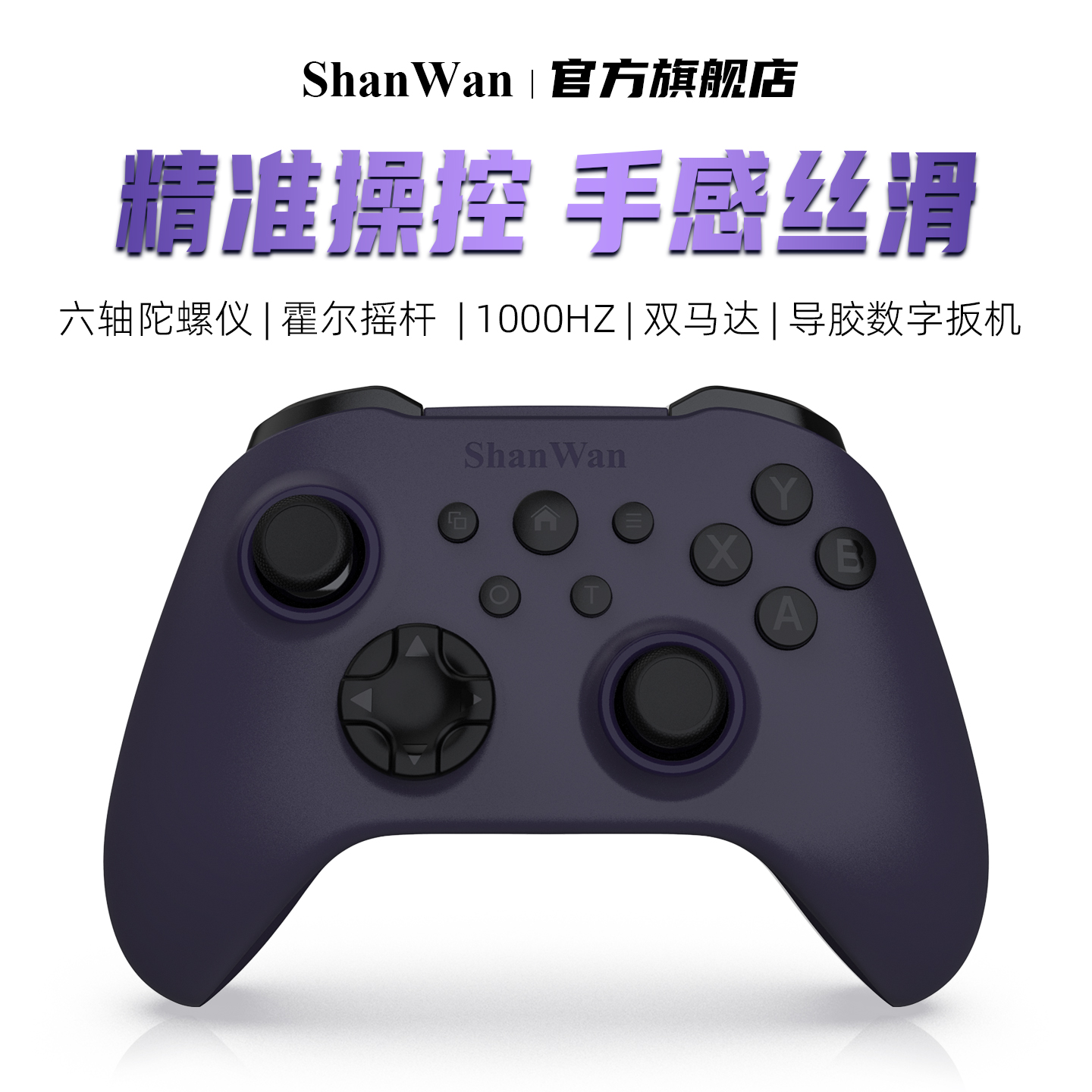 山弯Q34B游戏手柄经典Xbox布局